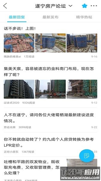 遂宁网论坛截图3