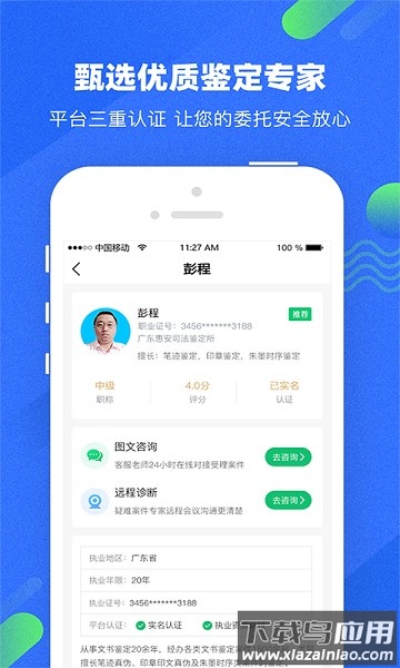宇鹿鉴定官方版截图2