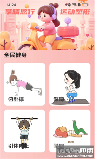 享晴悠行官方版截图2