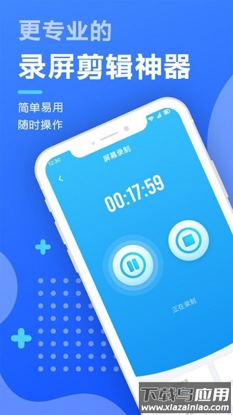 智能录屏剪辑工具软件截图1