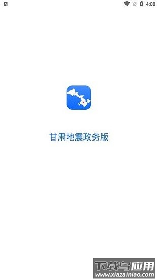 甘肃地震政务版软件截图1