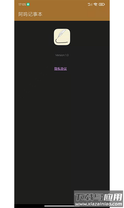 阿呜记事本手机版截图1