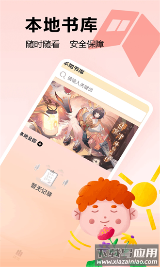 书趣阁最新版截图1