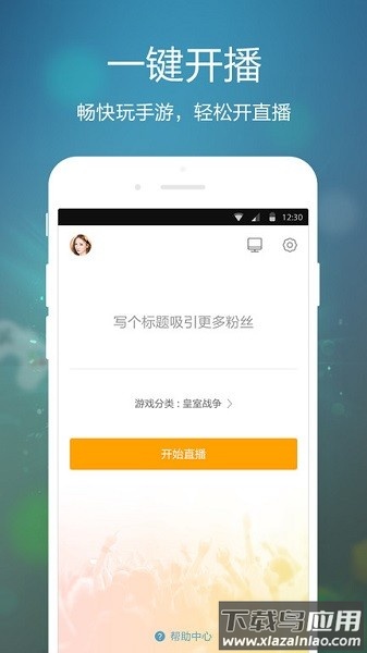 虎牙手游直播平台软件最新版截图2