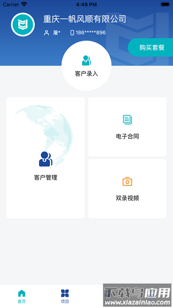 畅捷签最新版截图1