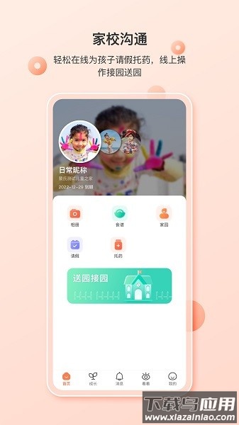 蒙氏家园软件最新版截图2