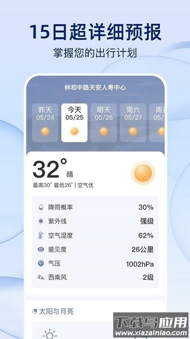 雨后天气预报app截图3