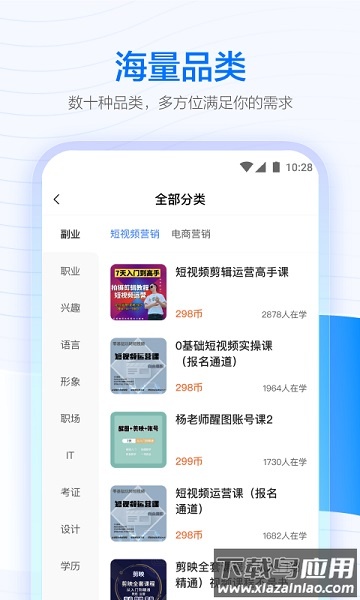学浪学生端截图2