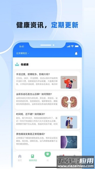 他健康最新版截图1