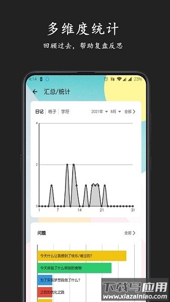 格间日记免费版截图3