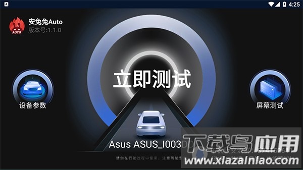 安兔兔车机版最新版最新版截图3