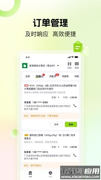 裹小站商家端最新版截图1