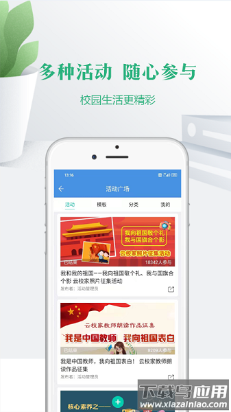 云校家最新版(宁夏教育云平台)截图2