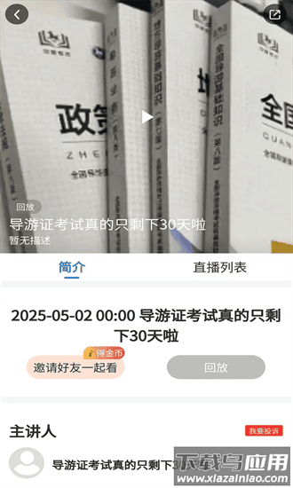 导游证考试真题库手机版