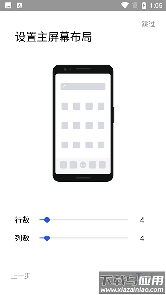 apex launcher启动器最新版截图1