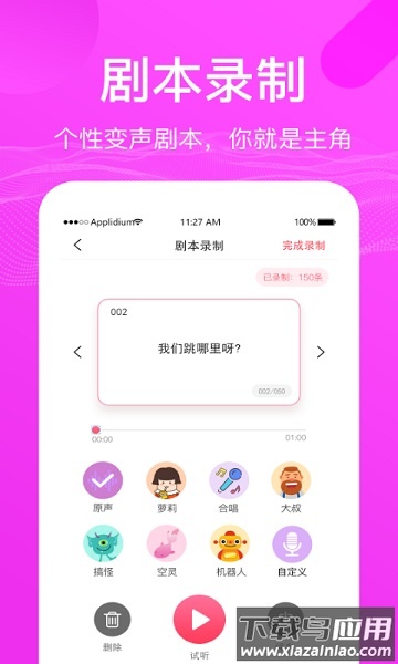 语音包变声器软件最新版截图2