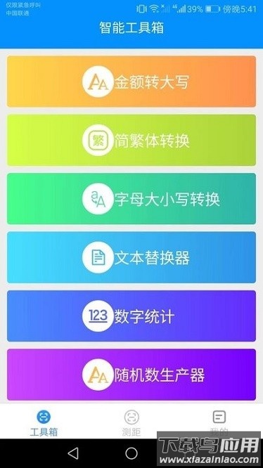 高能测量仪软件最新版截图1