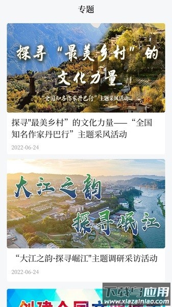 川经t望客户端截图4