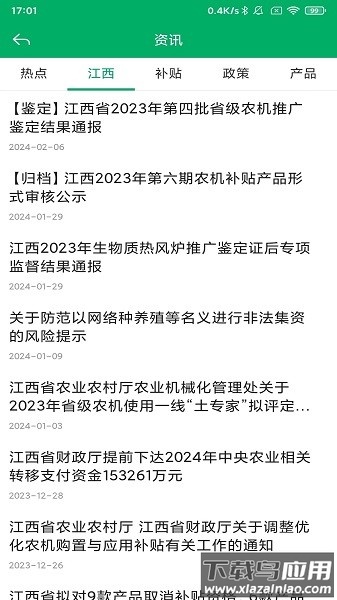 江西农机补贴最新版(赣机通)截图3