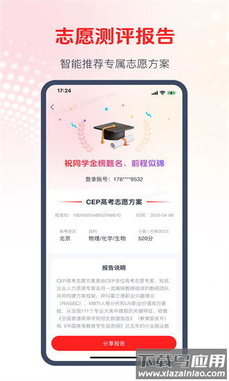 cep志愿专家手机版截图1