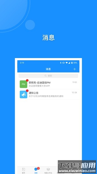 中国人民警察大学最新版截图4