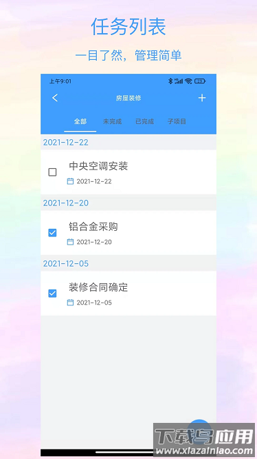 沙漏清单app最新版截图3