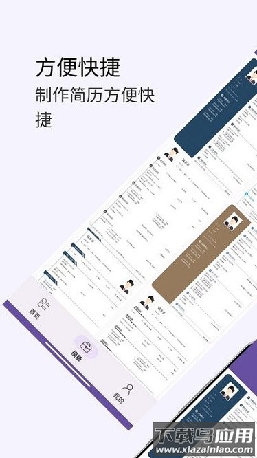 高薪简历模板软件截图1
