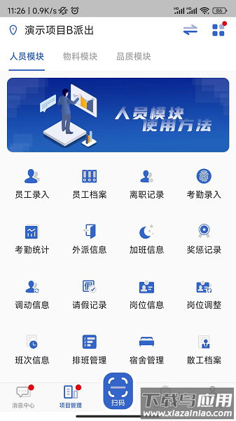 云智洁软件最新版截图3