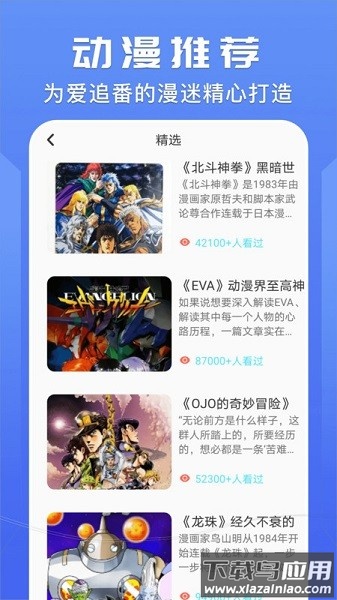 动漫岛软件截图1