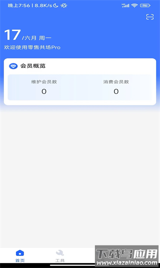零售共场pro手机版最新版截图2