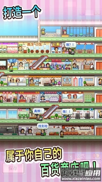 百货商场物语中文版最新版截图3