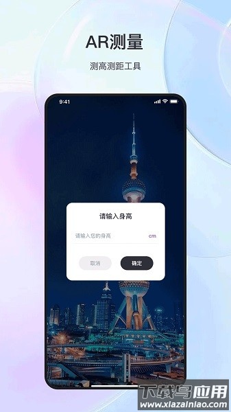 测量测距尺软件截图1
