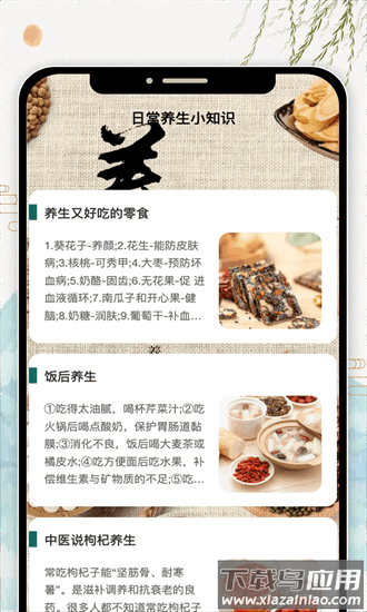 养生看看官方版截图2