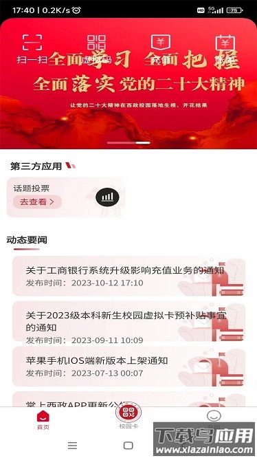 西南政法大学智慧校园手机版最新版截图3