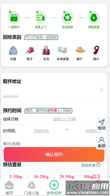 废有所值软件最新版截图3