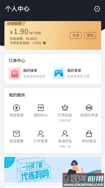 代练妈妈抢先版平台最新版截图2