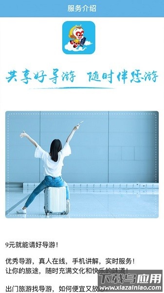 共享好导游app截图3