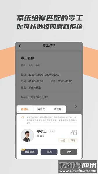 打零工平台截图2