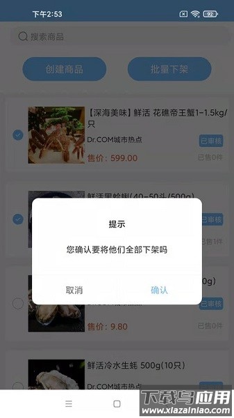 南海天然海鲜商家版软件截图3