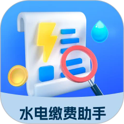 水电缴费助手app官方下载-水电缴费助手安卓版免费下载 v1.0.0