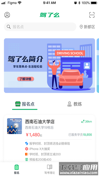 驾了么学车学员版最新版截图2