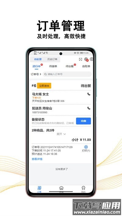 黑板猫商家版软件截图3