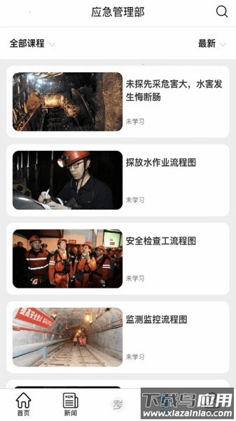 矿校云官方免费版截图1