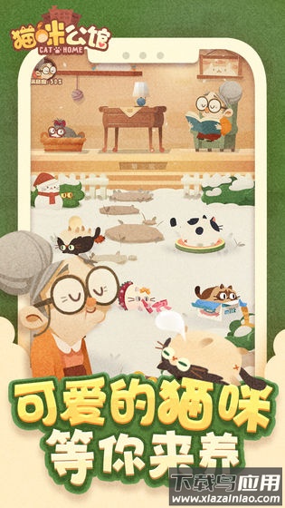猫咪公馆小游戏最新版截图2
