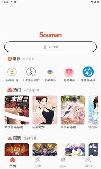 搜漫souman最新版截图4