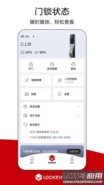 鹿客管家软件最新版截图2