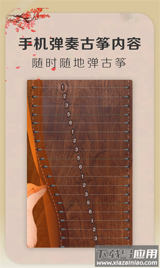 iguzheng爱弹古筝最新版最新版截图2