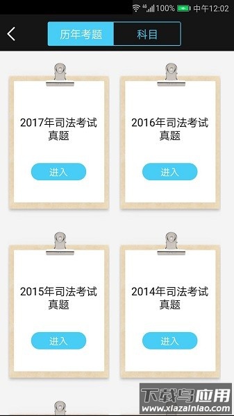 法考宝典官方版截图3