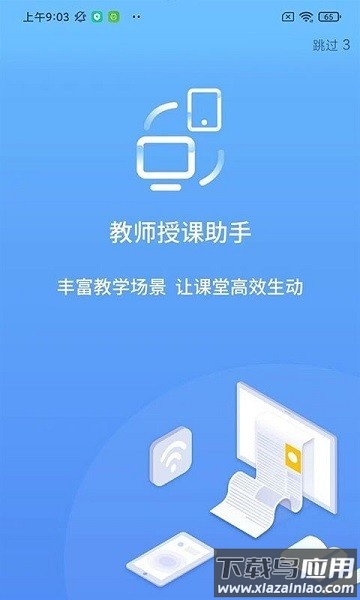 教师授课助手官方版截图3
