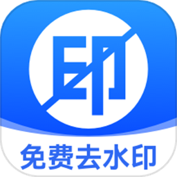 无损去水印软件